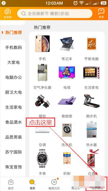 苏宁易购app如何更换账户 苏宁易购app如何退出登录账号