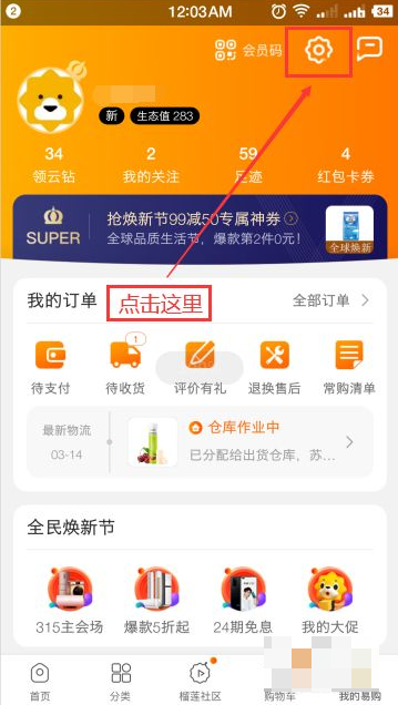 苏宁易购app如何更换账户 苏宁易购app如何退出登录账号