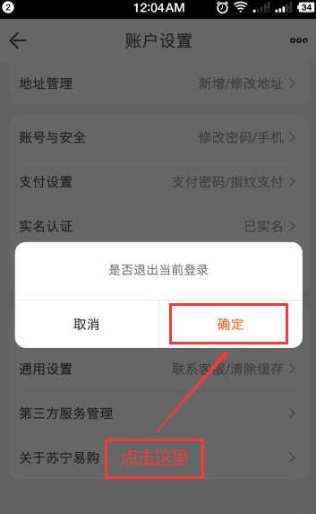 苏宁易购app如何更换账户 苏宁易购app如何退出登录账号