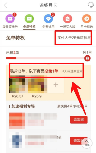 拼多多购物如何免单 拼多多如何获得免单