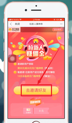 苏宁易购app怎么邀请新用户 苏宁易购如何邀请新人