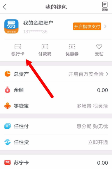 苏宁易购app怎么取消已经绑定的银行卡 苏宁易购app怎么解绑银行卡