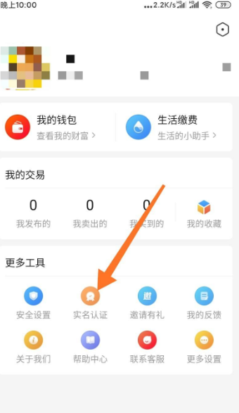 闲多多怎么取消实名认证 详细教程介绍
