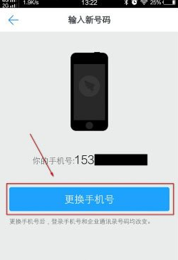 换手机钉钉怎么办 钉钉app修改手机号的方法