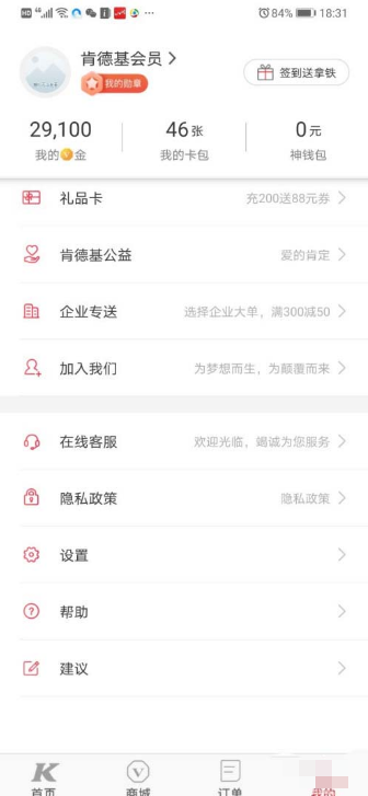 肯德基app手机换号怎么办 肯德基如何更换手机号