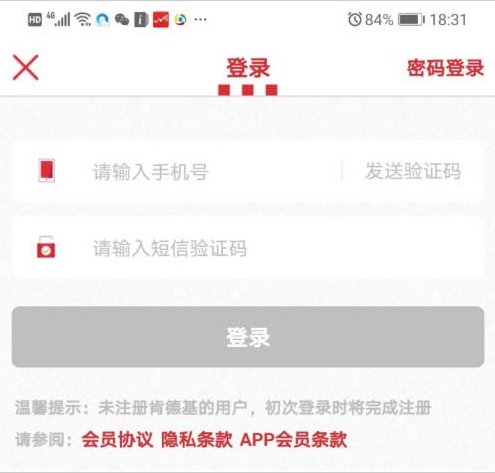 肯德基app手机换号怎么办 肯德基如何更换手机号