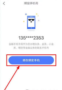 京东金融如何更换手机号码  京东金融更换手机号码流程