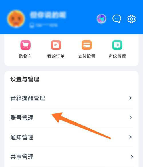 天猫精灵app如何绑定喜马拉雅账号 具体绑定方法