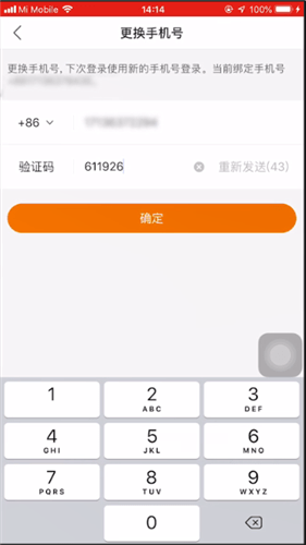 快手怎么解绑手机号码 快手app如何更换手机号