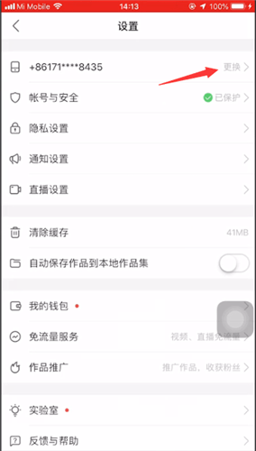 快手怎么解绑手机号码 快手app如何更换手机号