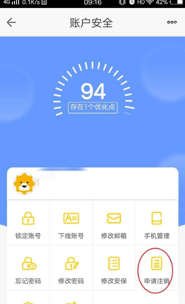 苏宁易购app如何注销账户 苏宁易购账户如何注销