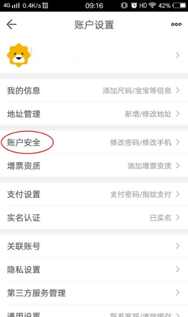 苏宁易购app如何注销账户 苏宁易购账户如何注销