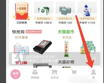 天猫app怎么邀请新用户 天猫APP邀请新用户入口在哪