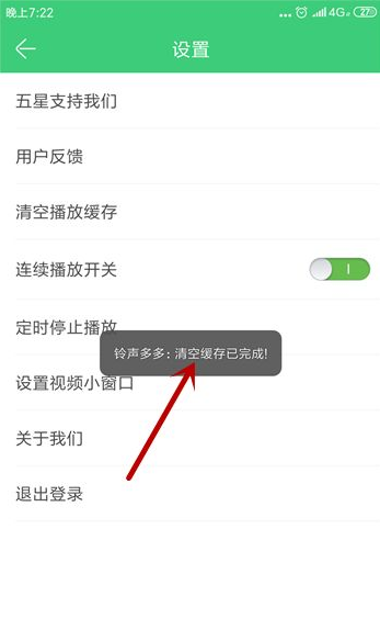 铃声多多怎么删除最近播放 铃声多多如何清空缓存
