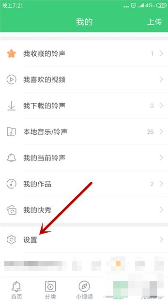 铃声多多怎么删除最近播放 铃声多多如何清空缓存