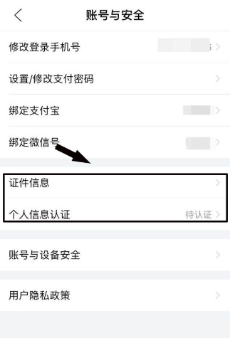 贝店福利怎么改号码 改号码方法