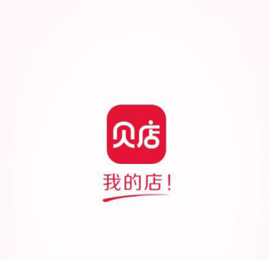 贝店福利怎么改号码 改号码方法