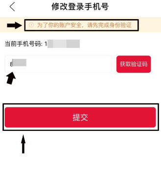 贝店福利怎么改号码 改号码方法