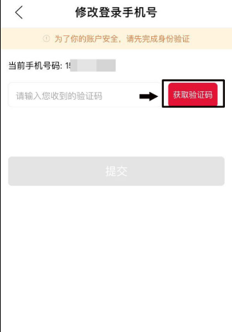 贝店福利怎么改号码 改号码方法