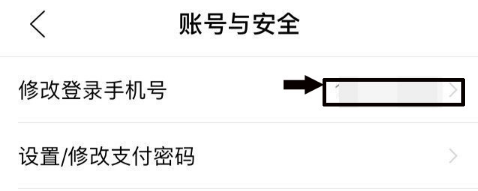 贝店福利怎么改号码 改号码方法
