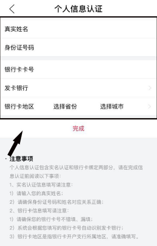 贝店福利怎么改号码 改号码方法