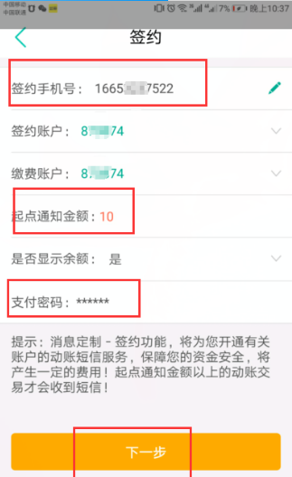 农业银行手机银行怎么解绑手机设备 农行app更换手机号