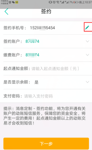 农业银行手机银行怎么解绑手机设备 农行app更换手机号