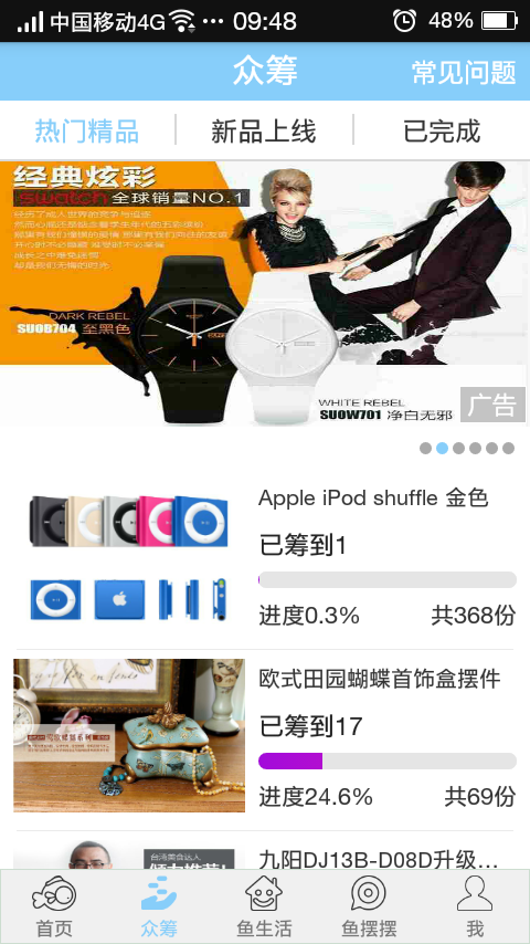 鱼鱼赚钱众筹平台