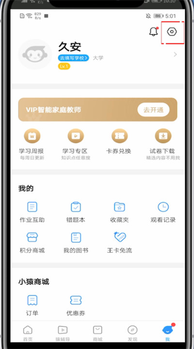 小猿搜题换手机号了怎么办 小猿搜题如何修改手机号