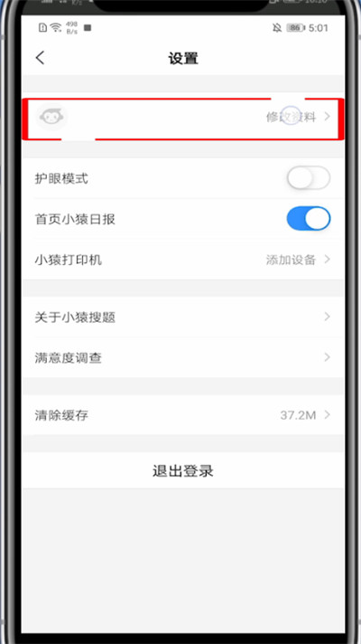 小猿搜题换手机号了怎么办 小猿搜题如何修改手机号