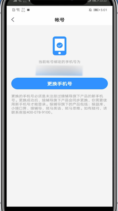小猿搜题换手机号了怎么办 小猿搜题如何修改手机号