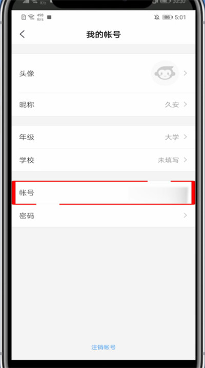 小猿搜题换手机号了怎么办 小猿搜题如何修改手机号