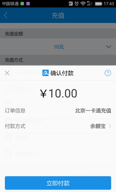 北京公交一卡通app怎么给公交卡充值 充值公交卡的方法