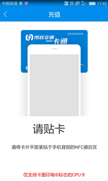 北京公交一卡通app怎么给公交卡充值 充值公交卡的方法
