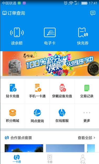 北京公交一卡通app怎么给公交卡充值 充值公交卡的方法