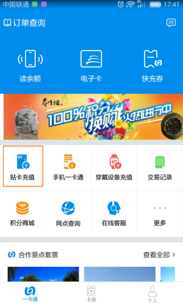 北京公交一卡通app怎么给公交卡充值 充值公交卡的方法