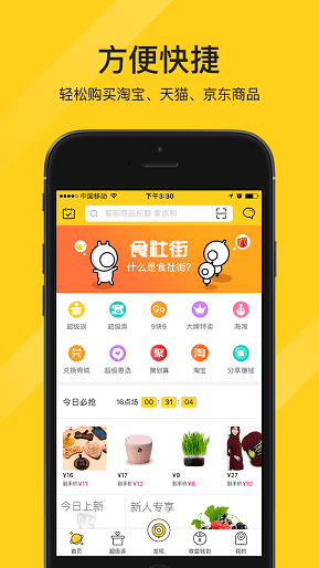 食社街