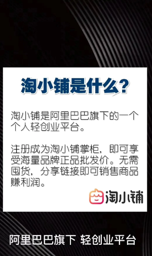 淘小铺靠谱吗 淘小铺相关介绍