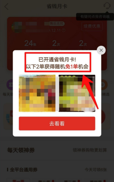 拼多多怎么办月卡 拼多多如何开通月卡