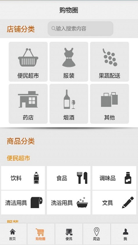 e生活管家