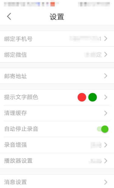 流利说英语怎么注销手机号 流利说英语如何更换手机号
