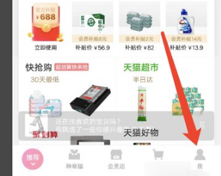 天猫app怎么邀请新人 天猫app如何邀请新用户