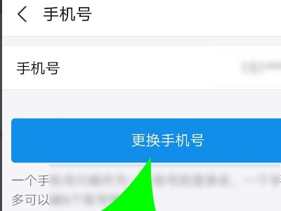 北京健康宝怎么更换手机号 详细内容介绍
