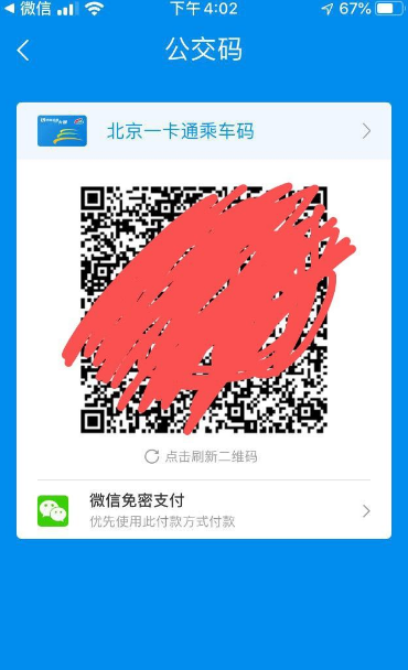 北京公交一卡通app怎么刷卡 怎样用北京一卡通app乘车