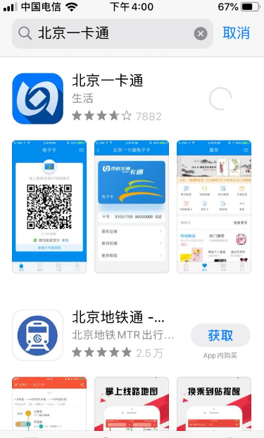 北京公交一卡通app怎么刷卡 怎样用北京一卡通app乘车