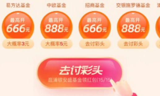 支付宝讨彩头怎么玩 开门红讨采头红包领取方法教程
