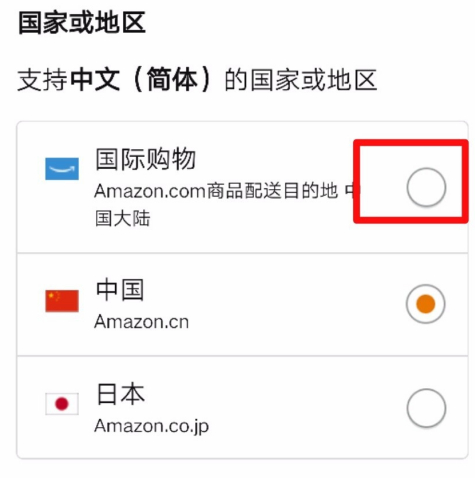 亚马逊app怎么设置中文 亚马逊app设置中文的方法
