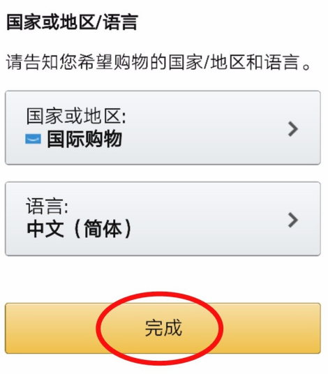 亚马逊app怎么设置中文 亚马逊app设置中文的方法