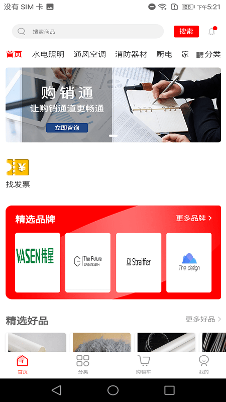 购销通采购端