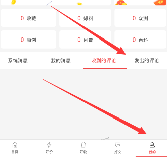 什么值得买app怎么删除自己的评论 什么值得买app如何删除评论